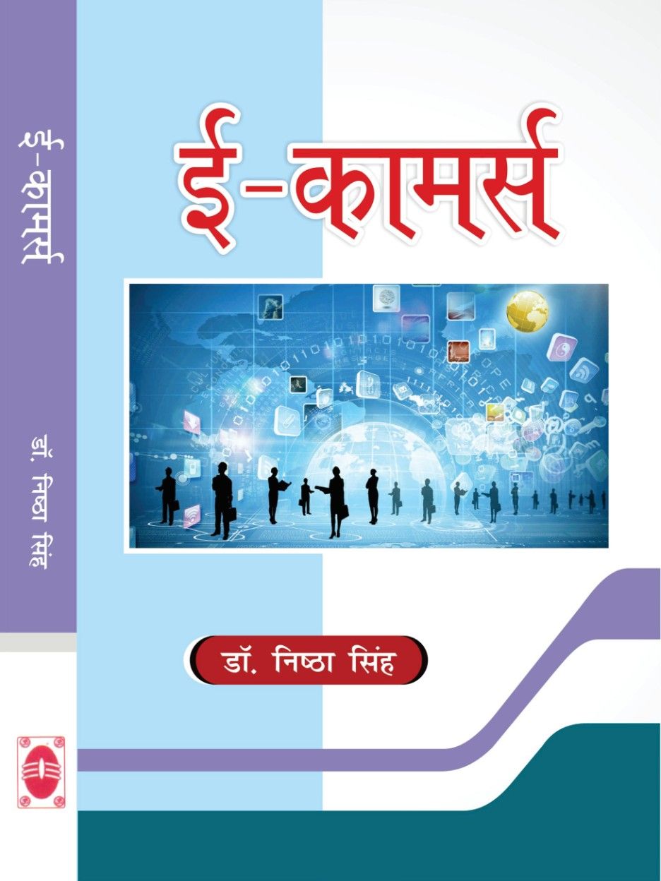 ई-कॉमर्स